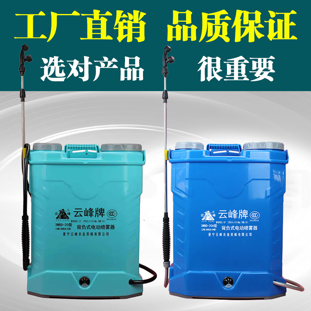 電動(dòng)噴霧器云峰a.jpg
